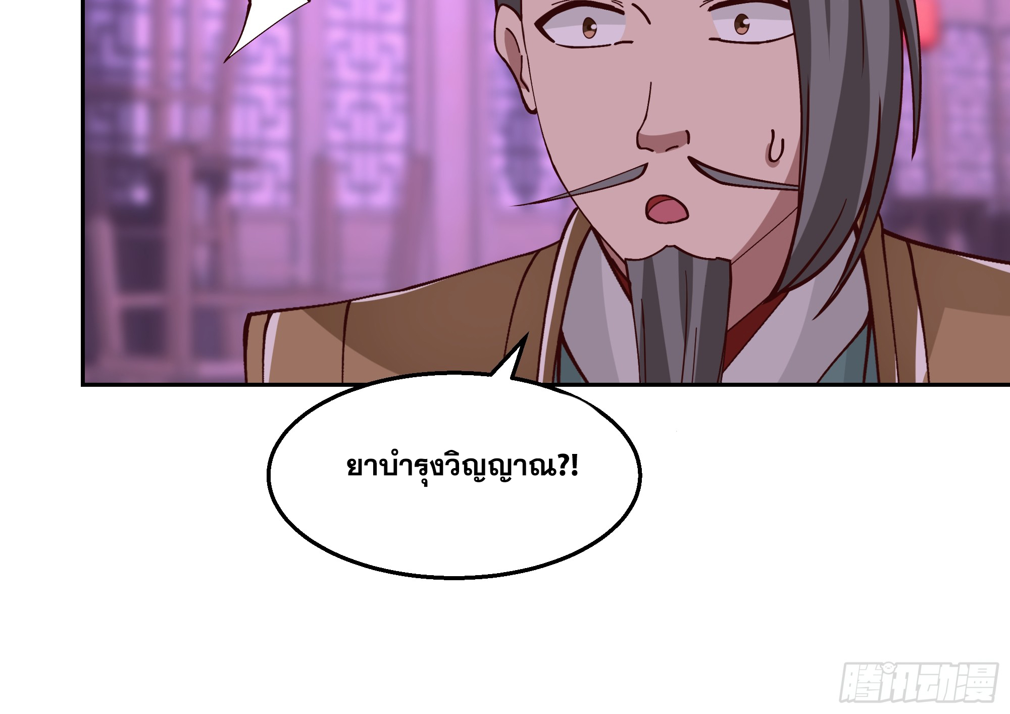 เซียนกระบี่พลังนิวเคลียร์(การ์ตูน) ตอนที่ 9 หน้า 35