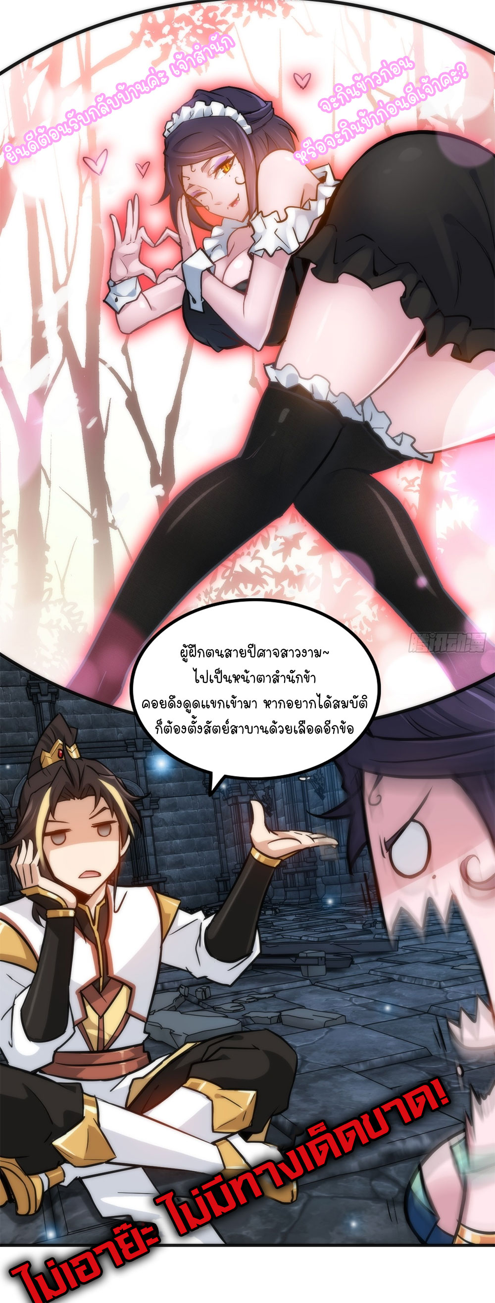 วิถีเซียนมันก็เป็นแบบนี้แหละ! | That's How Cultivation Is ตอนที่ 29 หน้า 37
