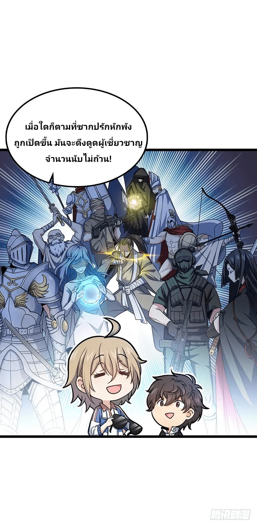 The new life of the Kuan King-ชีวิตใหม่ของราชาจอมกวน ตอนที่ 31 หน้า 11