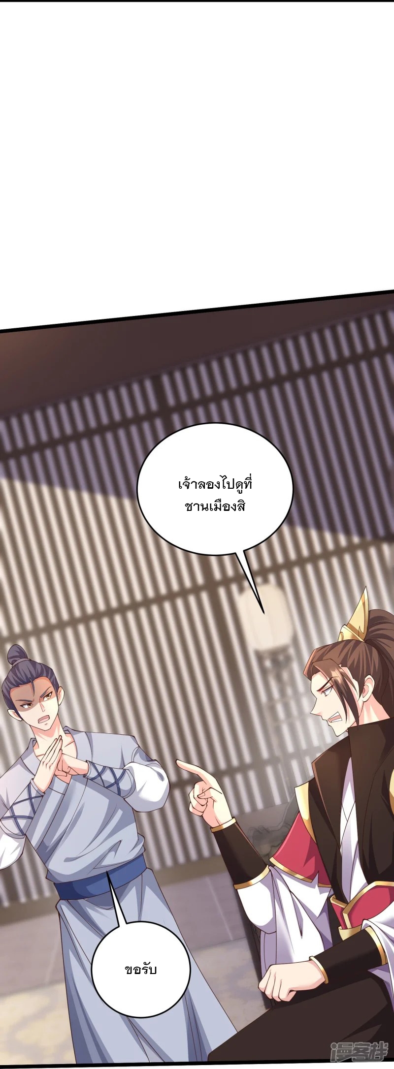 การกลับมาของเทพมาร ตอนที่ 29 หน้า 24