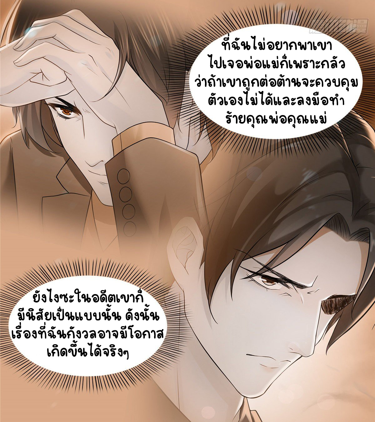 (ชนจีน)Perfect Secret Love The Bad New Wife Is a Little Sweet ตอนที่ 143 หน้า 24