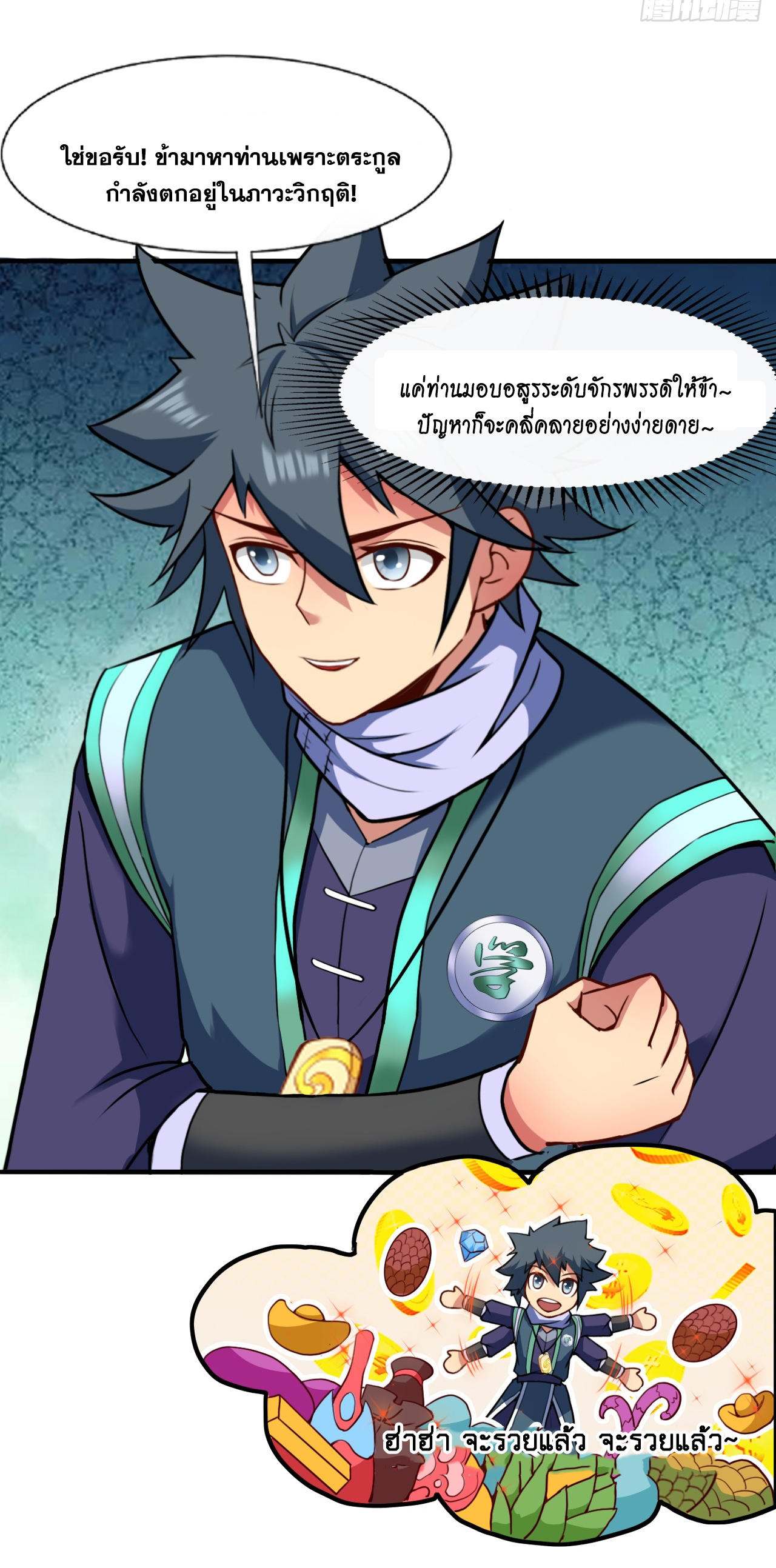 ข้าอยู่อย่างสันโดษมากว่า 100,000 ปี (ทันจีน) ตอนที่ 19 หน้า 21