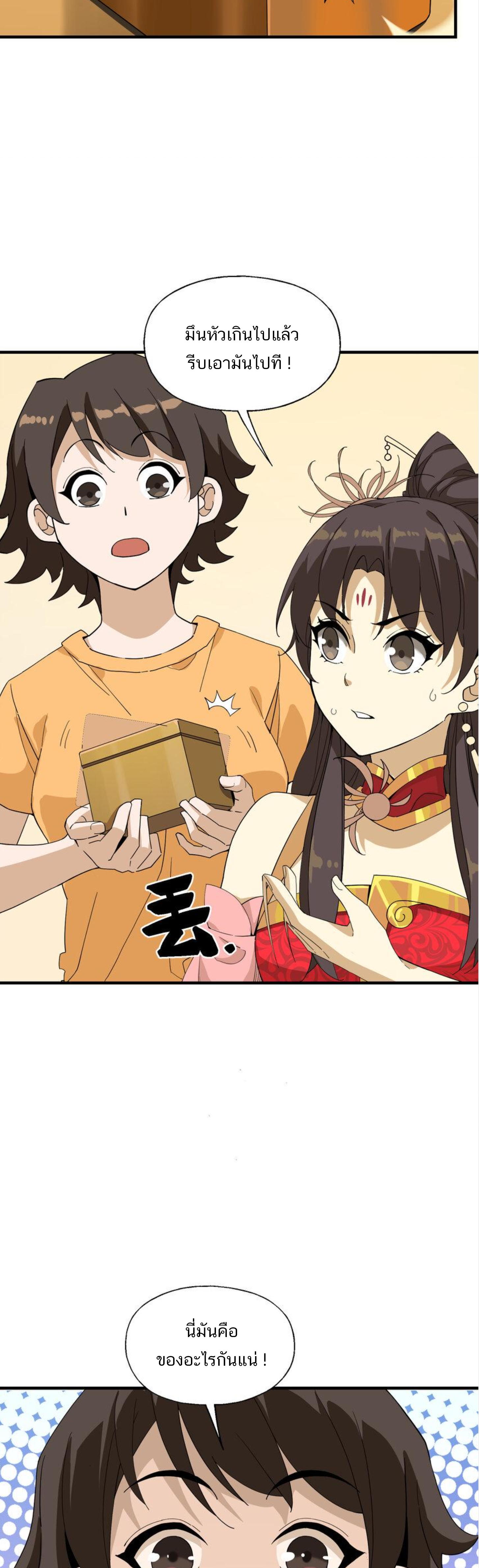 เมื่อข้าลงจากเขาแล้ว ข้าจะไร้ผู้ต่อกร !? (ฝึกเสร็จ Lv.Max) ตอนที่ 30 หน้า 3