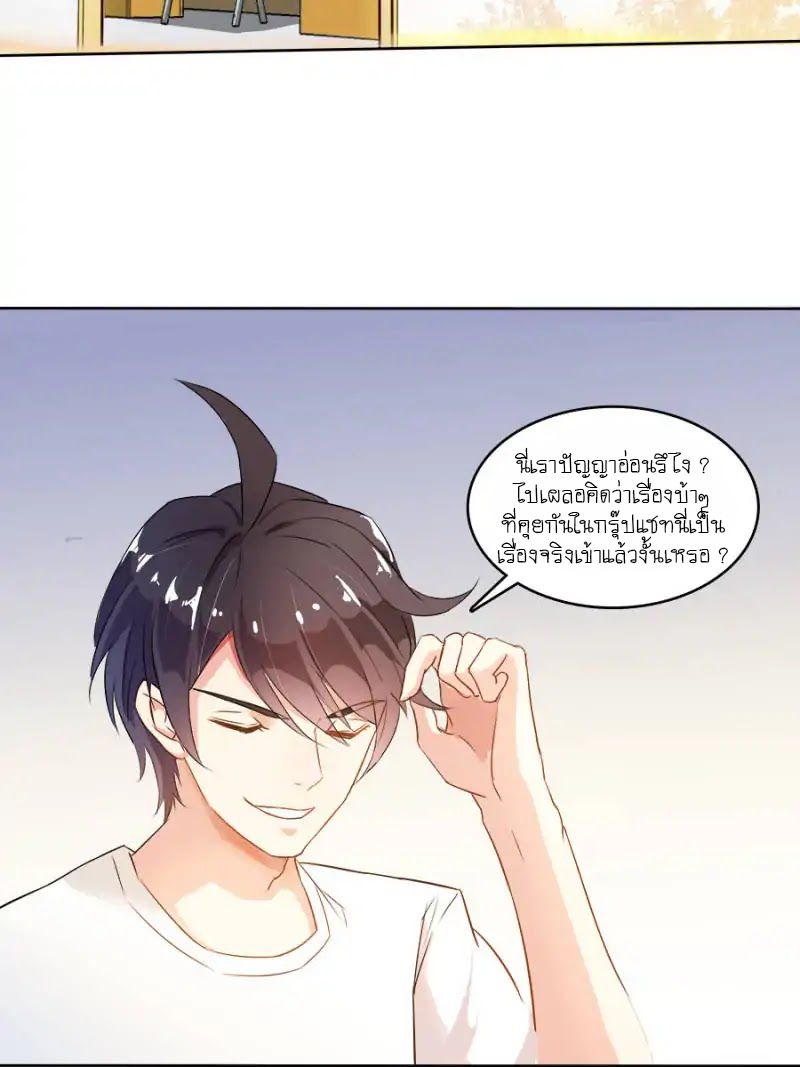 ปล่อยให้เทพเขาคุยกัน ตอนที่ 4 หน้า 58