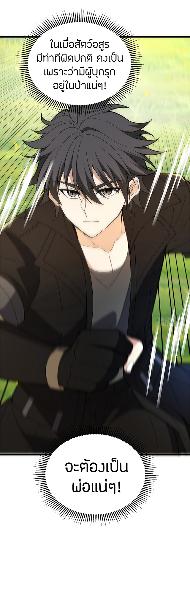 การกลับชาติมาเกิดของมังกร ตอนที่ 101 หน้า 14