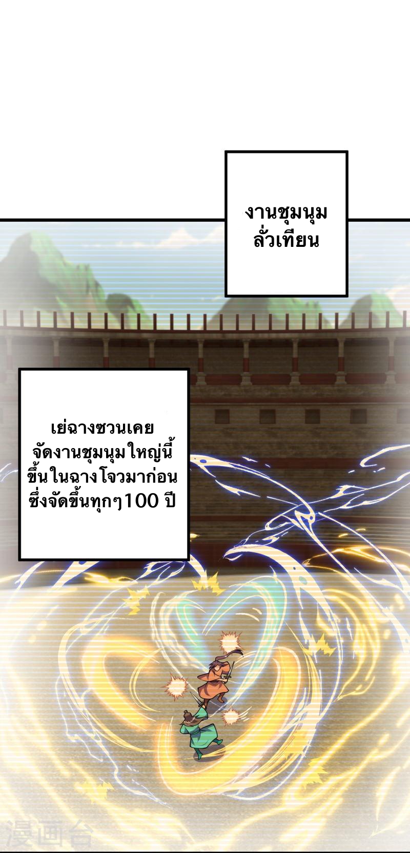 บรรพบุรุษผู้ขัดเกลากายา (ทันจีน) ตอนที่ 35 หน้า 17