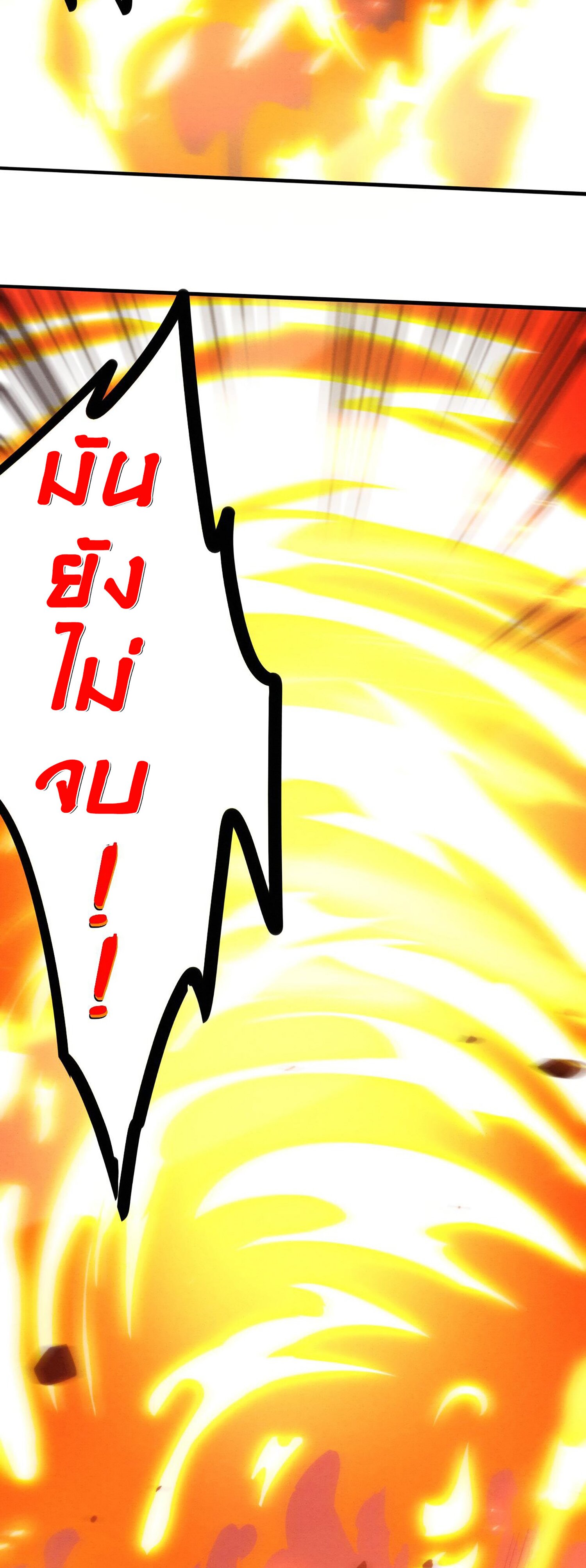 The Frenzy Of Evolution ตอนที่ 72 หน้า 39