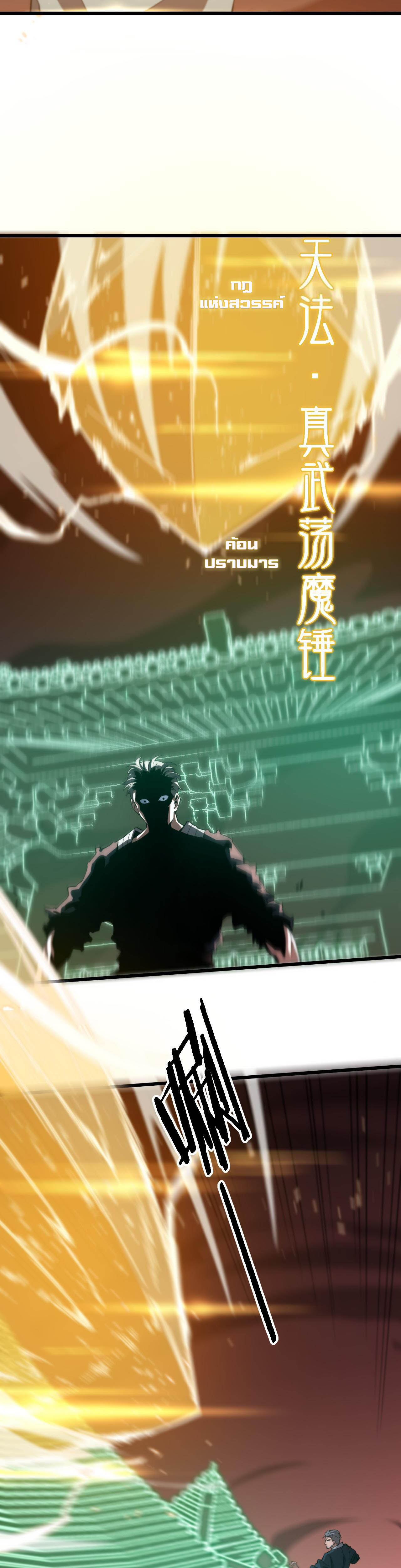 The Grand Master came down from the mountain ตอนที่ 58 หน้า 4