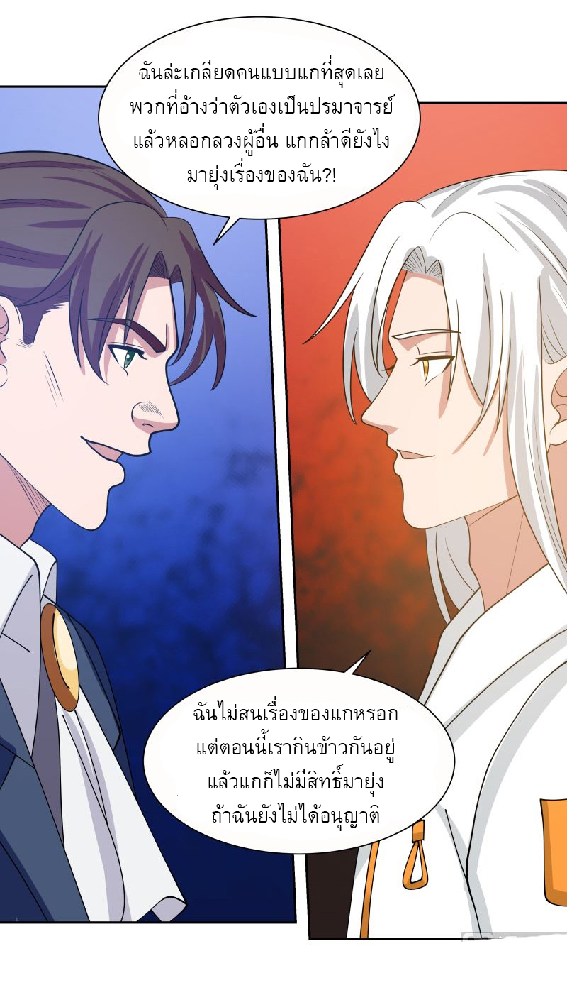 I have dragon in my body ตอนที่ 232 หน้า 7
