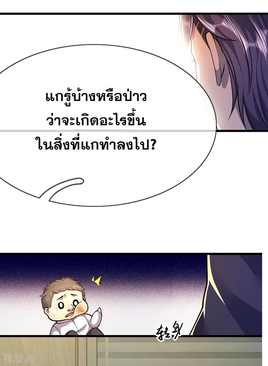 มหาเทพเซียนหมอ ตอนที่ 161 หน้า 2