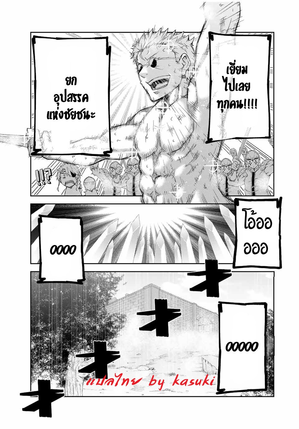 FUGUUSHOKU “KAJISHI” DAKEDO SAIKYOU DESU อาชีพสุดอ่อน(ช่างตีเหล็ก)แต่โคตรโกง ตอนที่ 58 หน้า 8