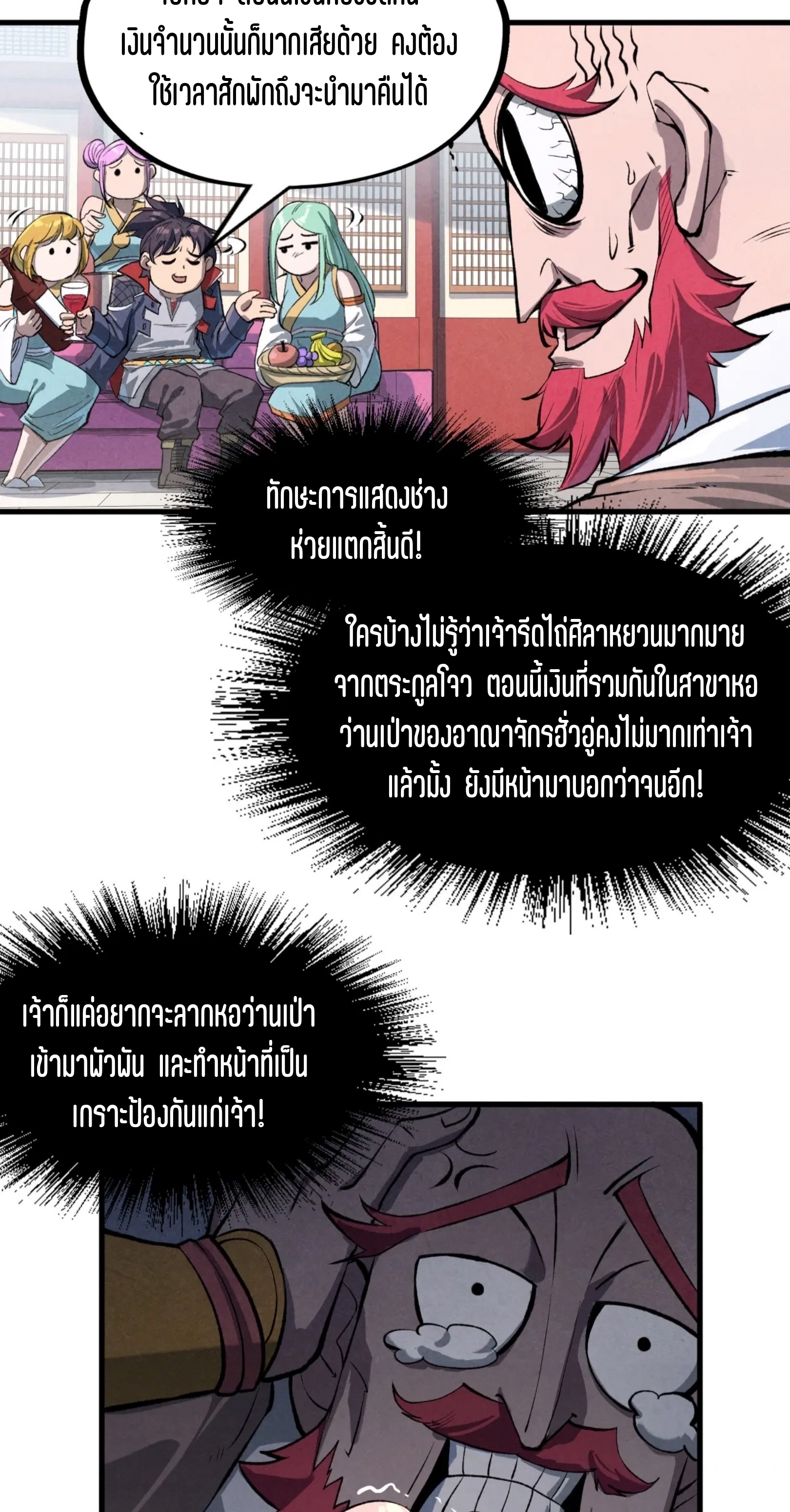 มหาเทพนิรันดร์กาล ตอนที่ 137 หน้า 14