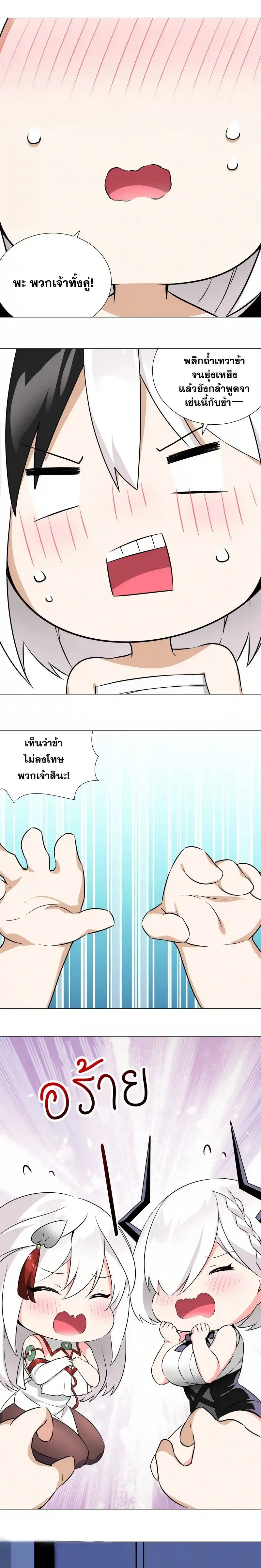 My Harem Grew So Large I Was Forced to Ascend ฮาเร็มสาวที่ต่างโลก ตอนที่ 49 หน้า 33