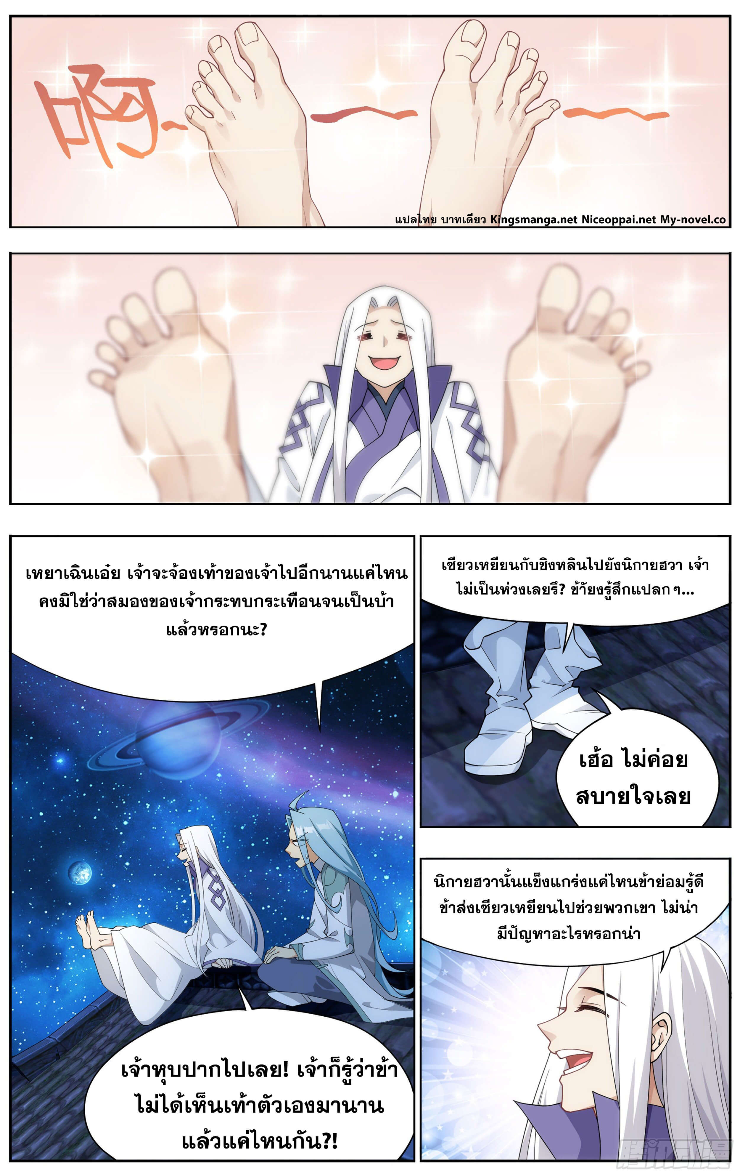 Doupo Cangqiong (ชนจีน) ตอนที่ 37 หน้า 2