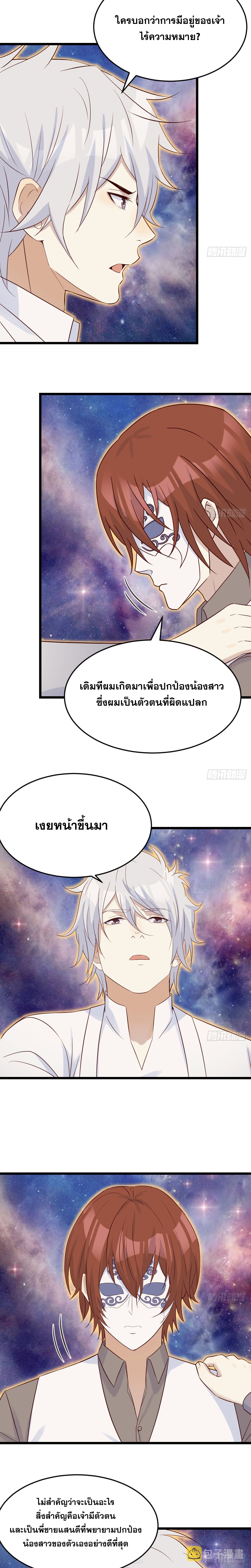 หนี้รักมากมายก่อนที่ข้าจะเป็นเซียน ตอนที่ 68 หน้า 4