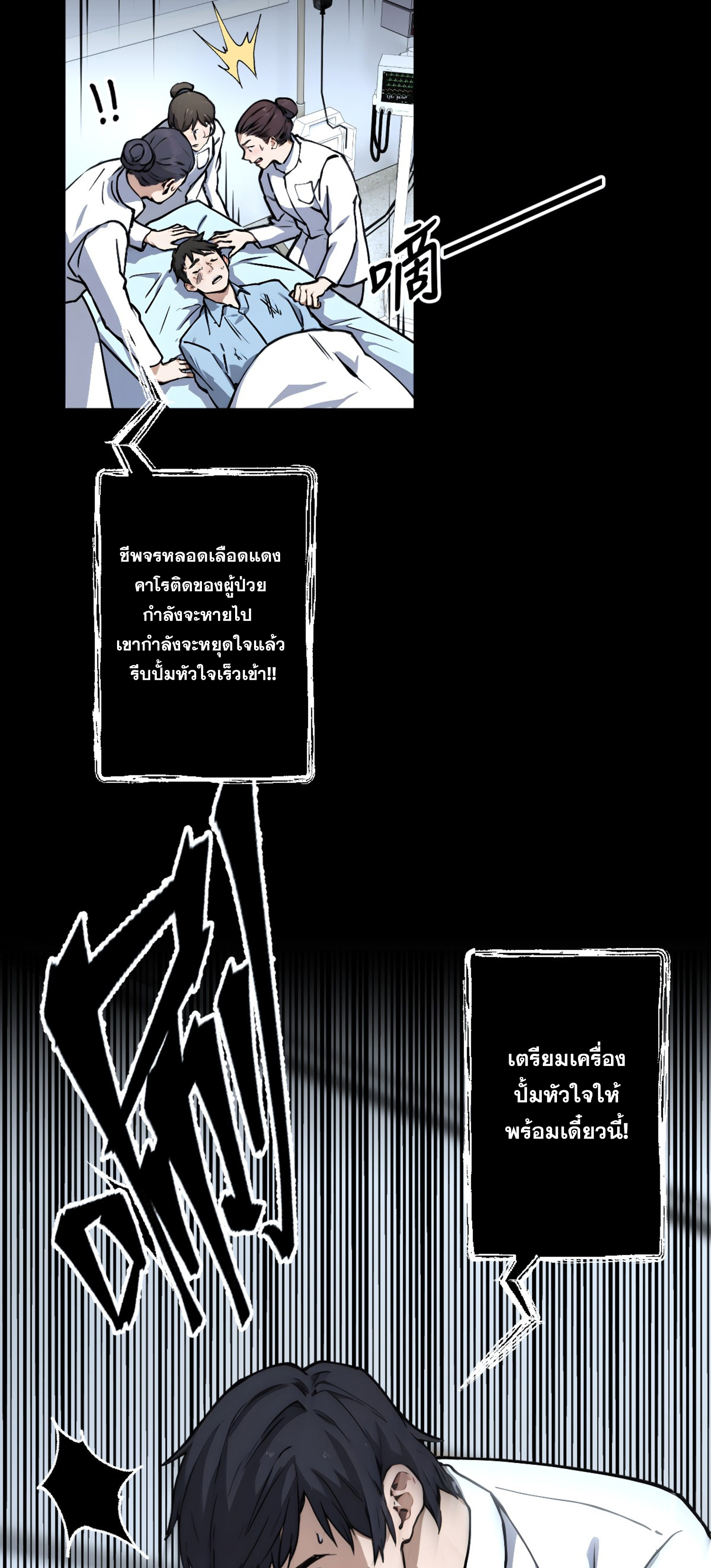 ยอดหมอเหนือภพ ตอนที่ 2 หน้า 2