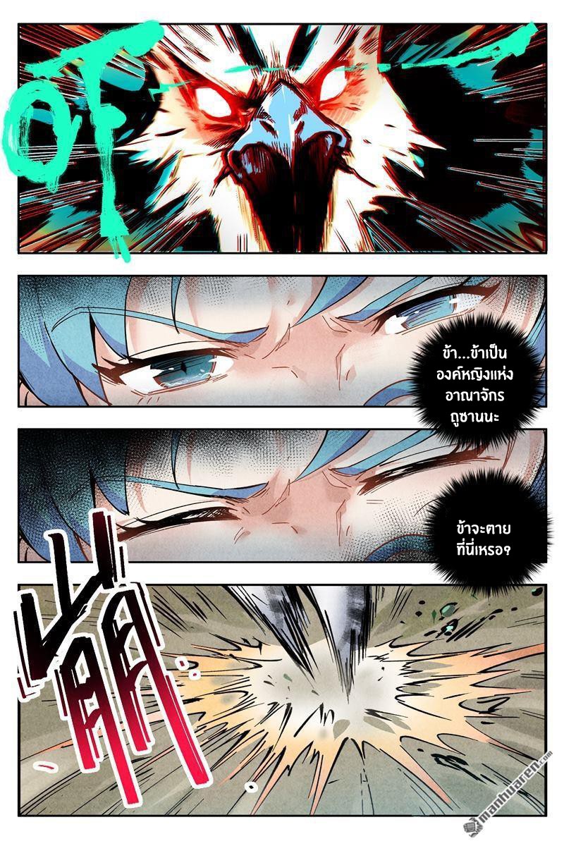 Song of Taoists and Fairies ตอนที่ 5 หน้า 13