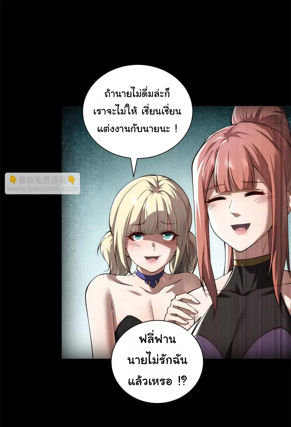 อัพเลเวลสุดขีดเพราะฉันคือจ้าวแห่งภัยพิบัติ ( I escalated with calamity ) ตอนที่ 20 หน้า 46