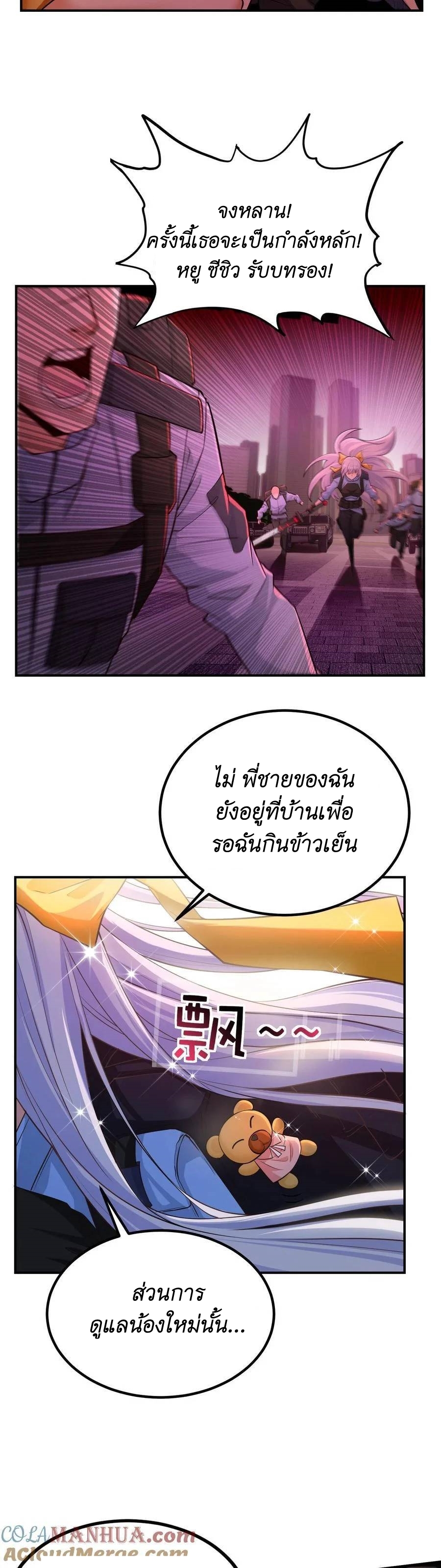 I Accidentally Became Invincible While Studying With My Sister ตอนที่ 2 หน้า 20