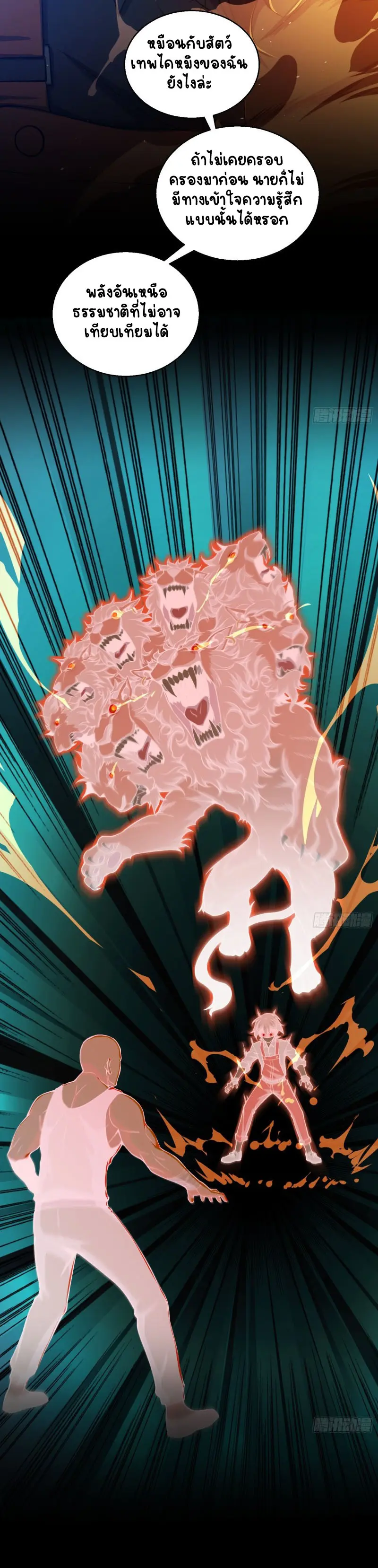 All starts with Ubume ตอนที่ 18 หน้า 3