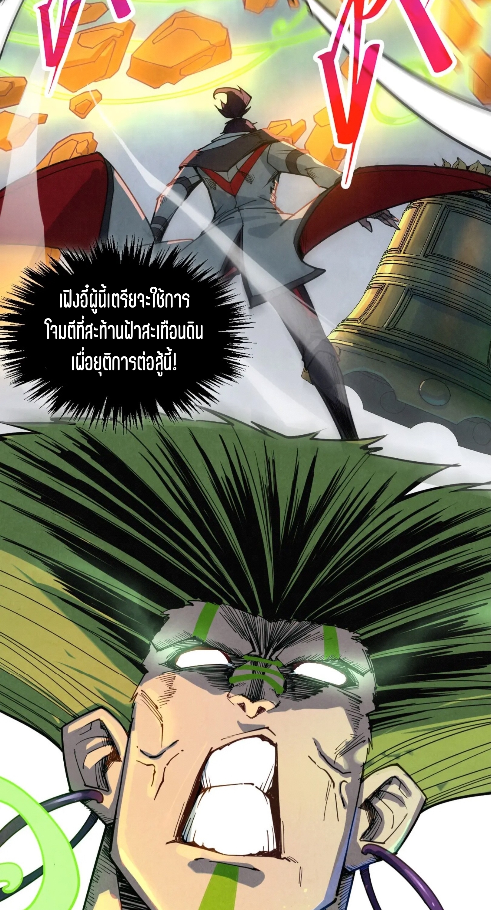 มหาเทพนิรันดร์กาล ตอนที่ 278 หน้า 60