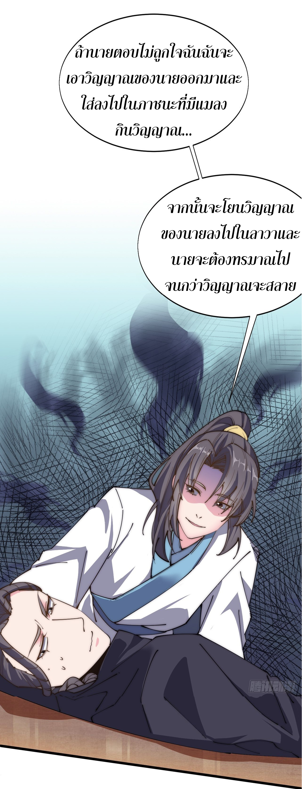 I'm longlife 9000 years old ตอนที่ 32 หน้า 32