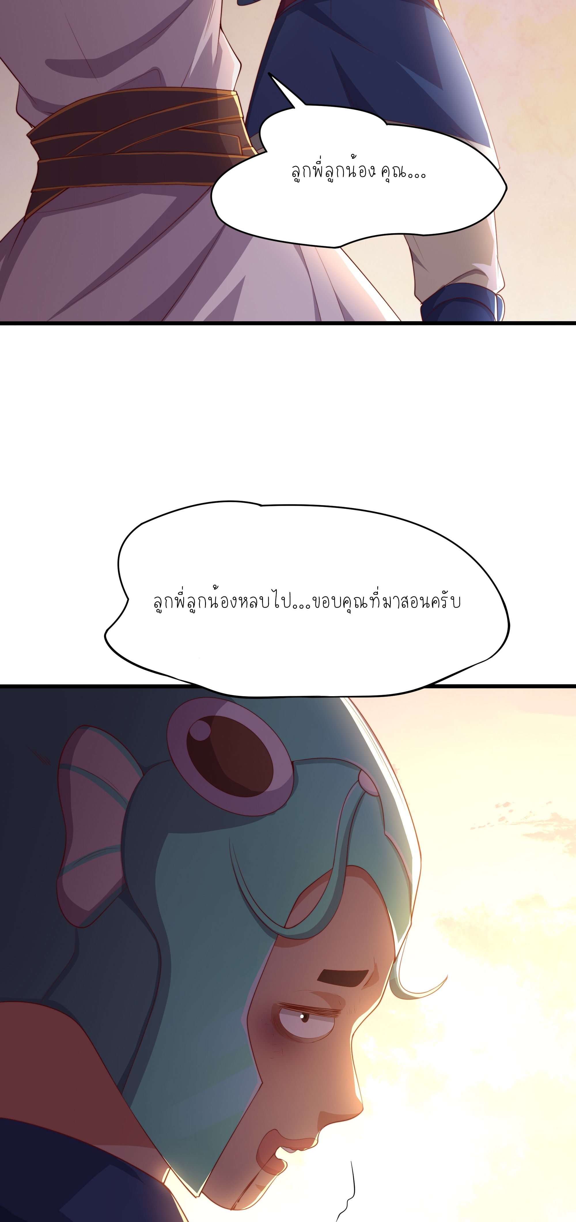 ตายในเกม เกิดใหม่ในร่างราชาปีศาจ ตอนที่ 13 หน้า 14