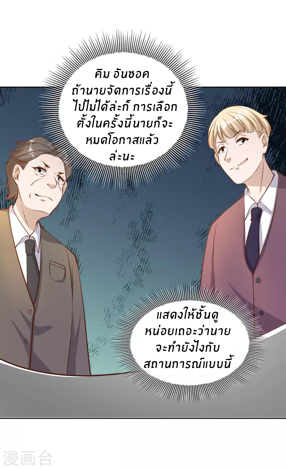 God Fisherman ตอนที่ 76 หน้า 8