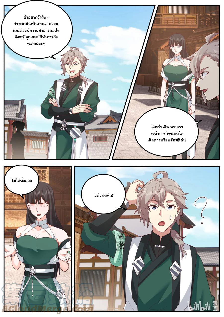 เทพสายฟ้า ราชาสงคราม ตอนที่ 736 หน้า 6