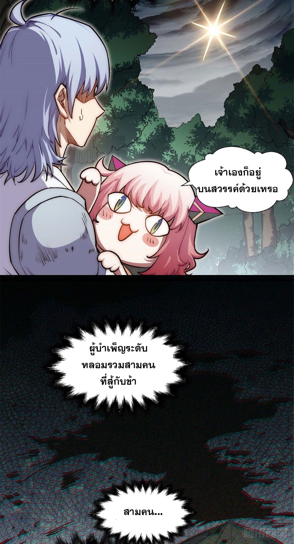 ระบบสุ่มดวงชะตา(ทันจีน) ตอนที่ 32 หน้า 31