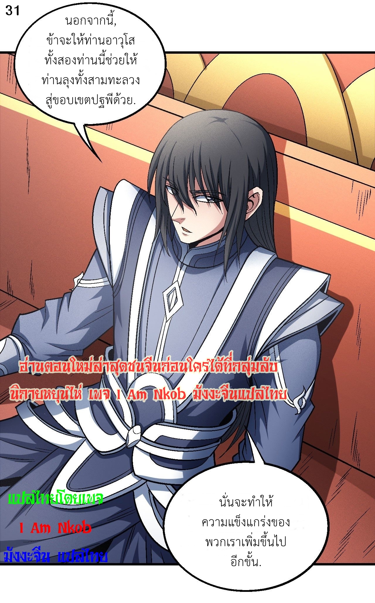 God of Martial Arts เทพยุทธ์แห่งใต้หล้า ตอนที่ 15 หน้า 32