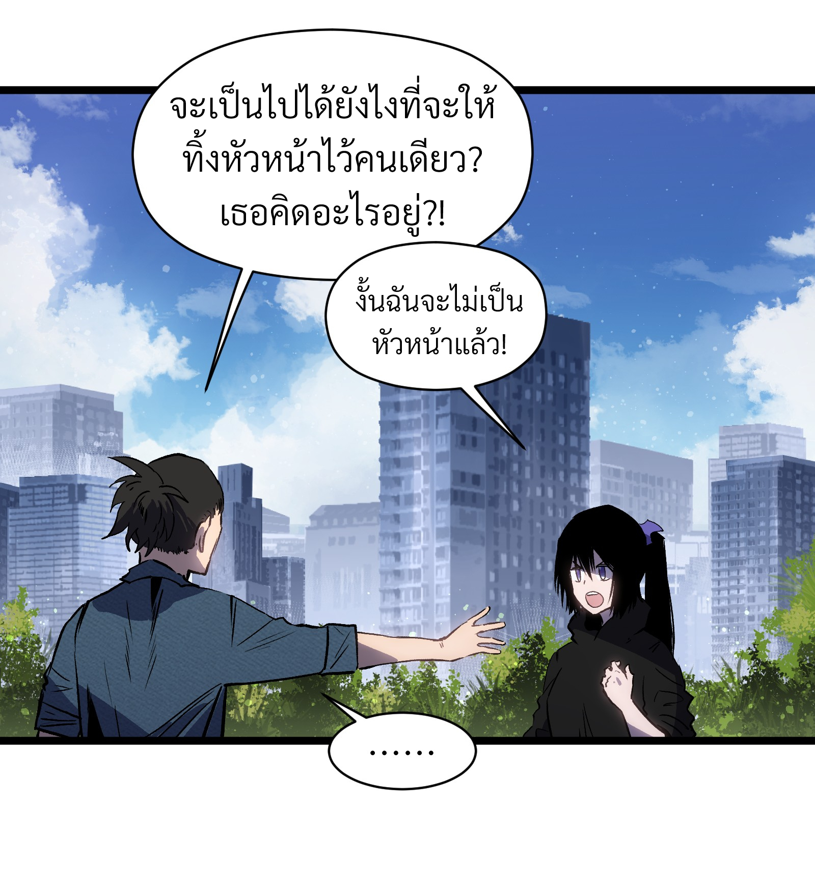 บริษัทจัดส่งในวันสิ้นโลก ตอนที่ 21 หน้า 27