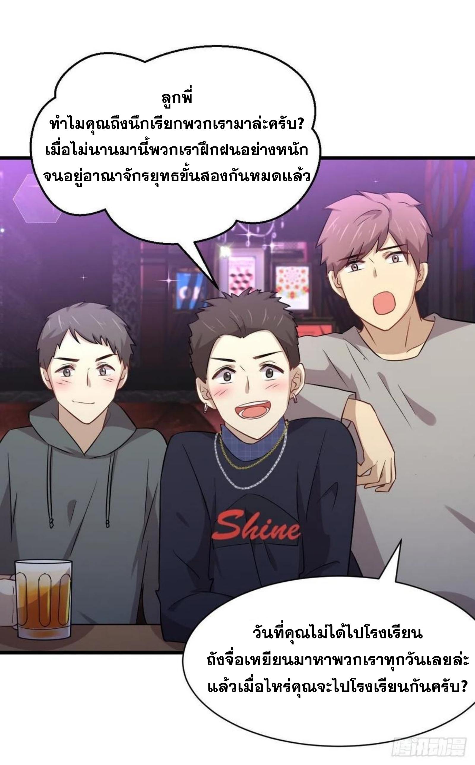 Immortal Swordsman in The Reverse World ข้าเซียนกระบี่ไม่เกาะสตรี ตอนที่ 155 หน้า 31