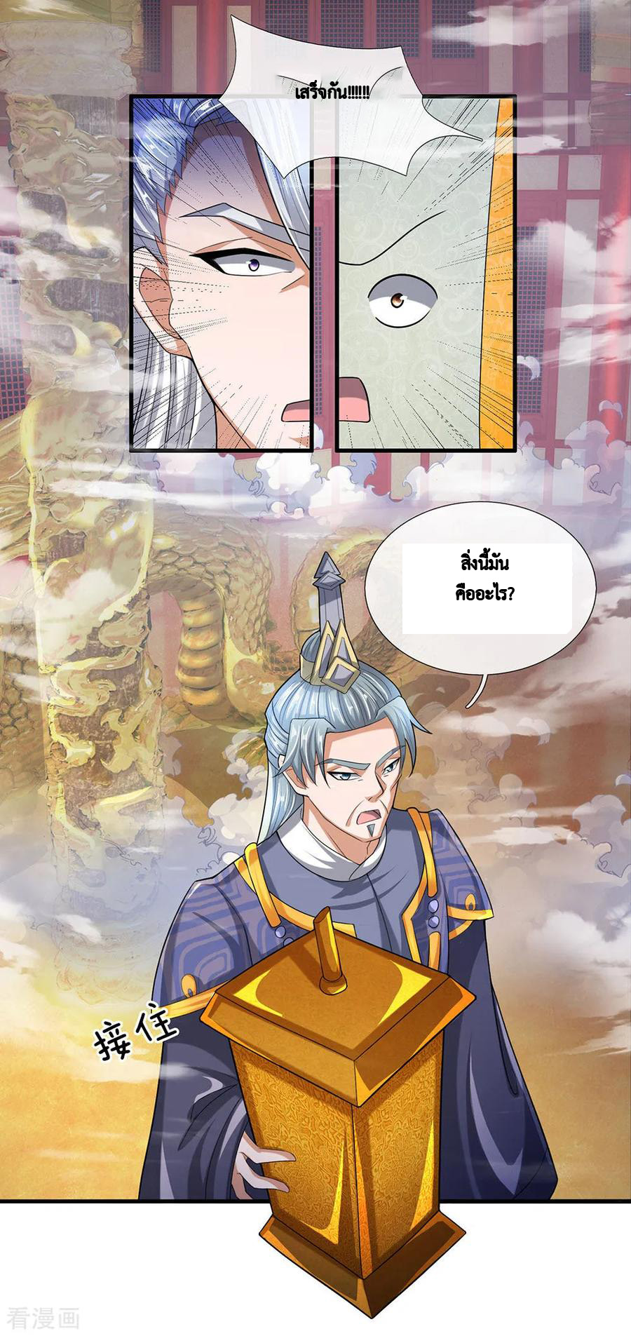 Shura Sword Sovereign ตอนที่ 48 หน้า 9