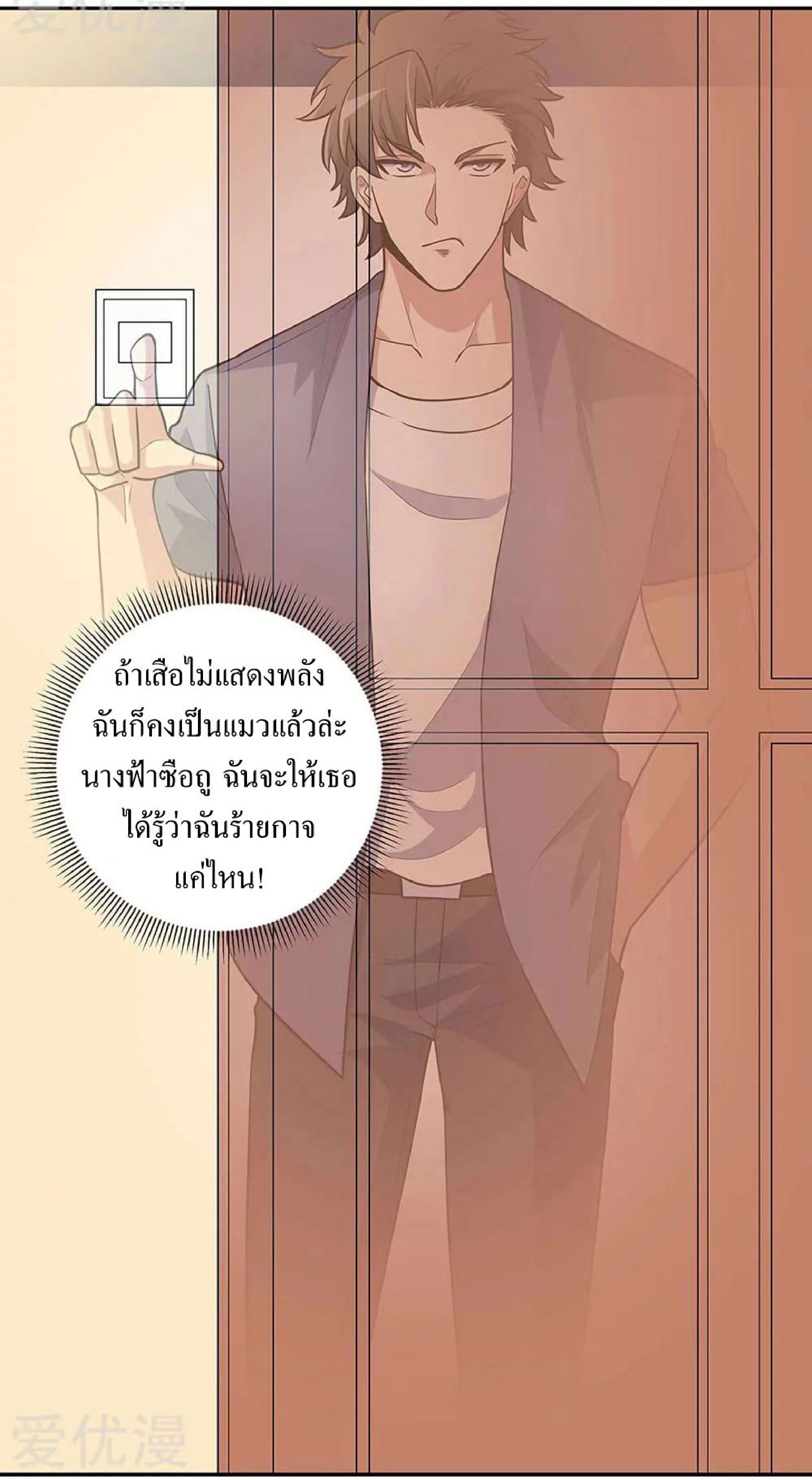 โครตเกรียนเซียนโอสด ตอนที่ 126 หน้า 2