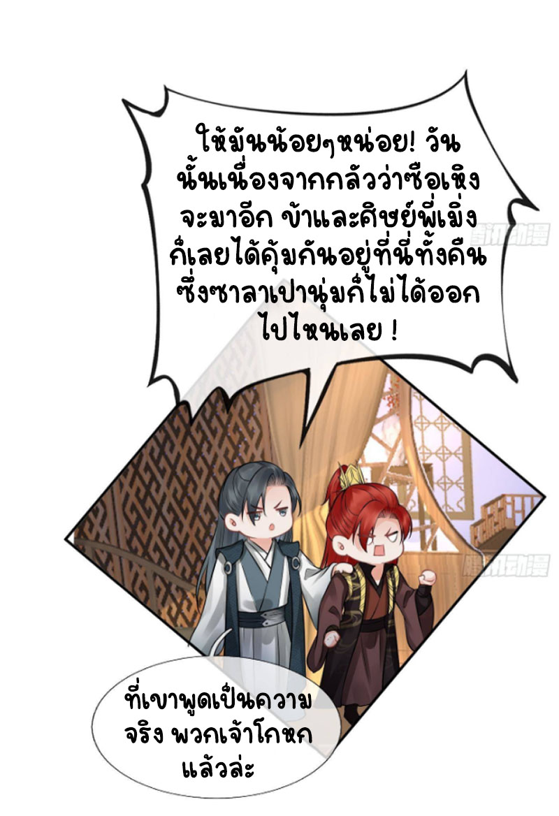 ให้ตายข้าก็จะไม่เป็นอาจารย์ ตอนที่ 45 หน้า 7