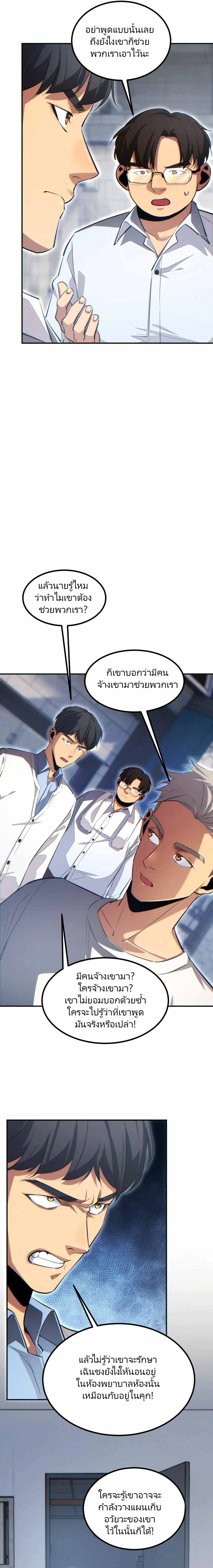 เกิดใหม่วันสิ้นโลก  (Rebirth In The End Times: I Reached The Top By Opening Boxes) ตอนที่ 22 หน้า 7