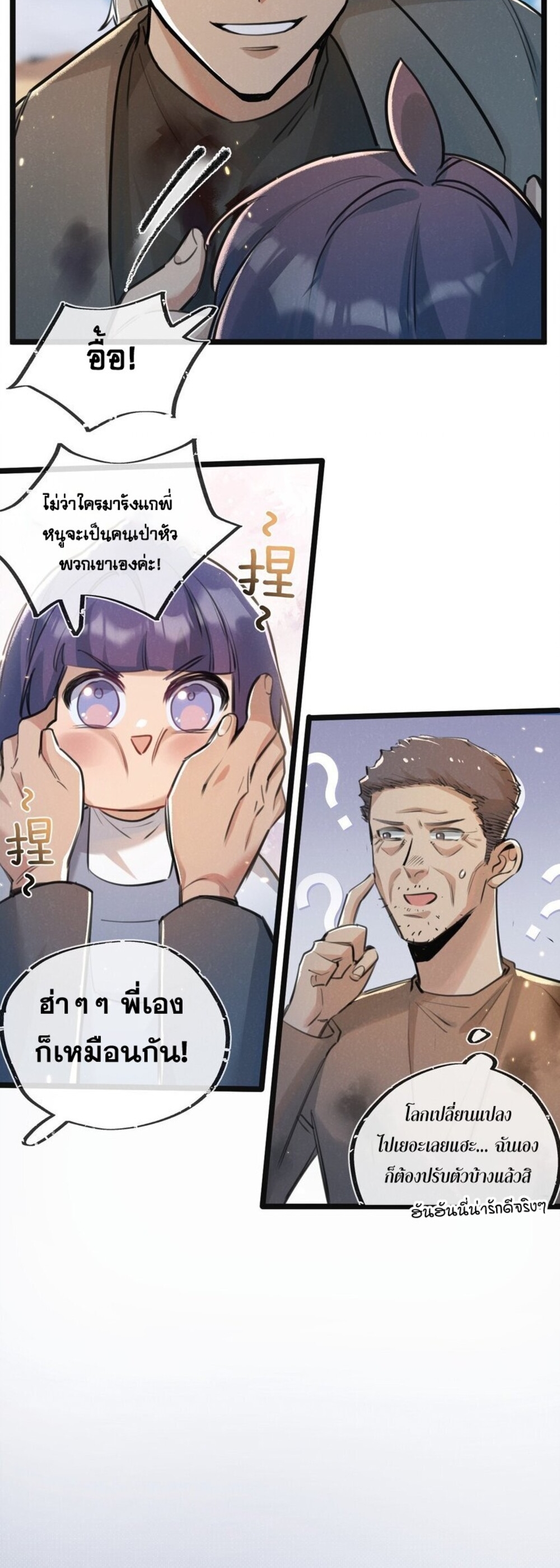 สุดยอดฟาร์มวันสิ้นโลก ตอนที่ 17 หน้า 9