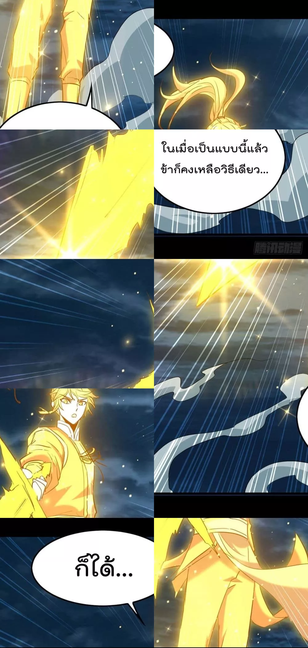 การกลับมาของจักพรรดิ์ ตอนที่ 274 หน้า 26