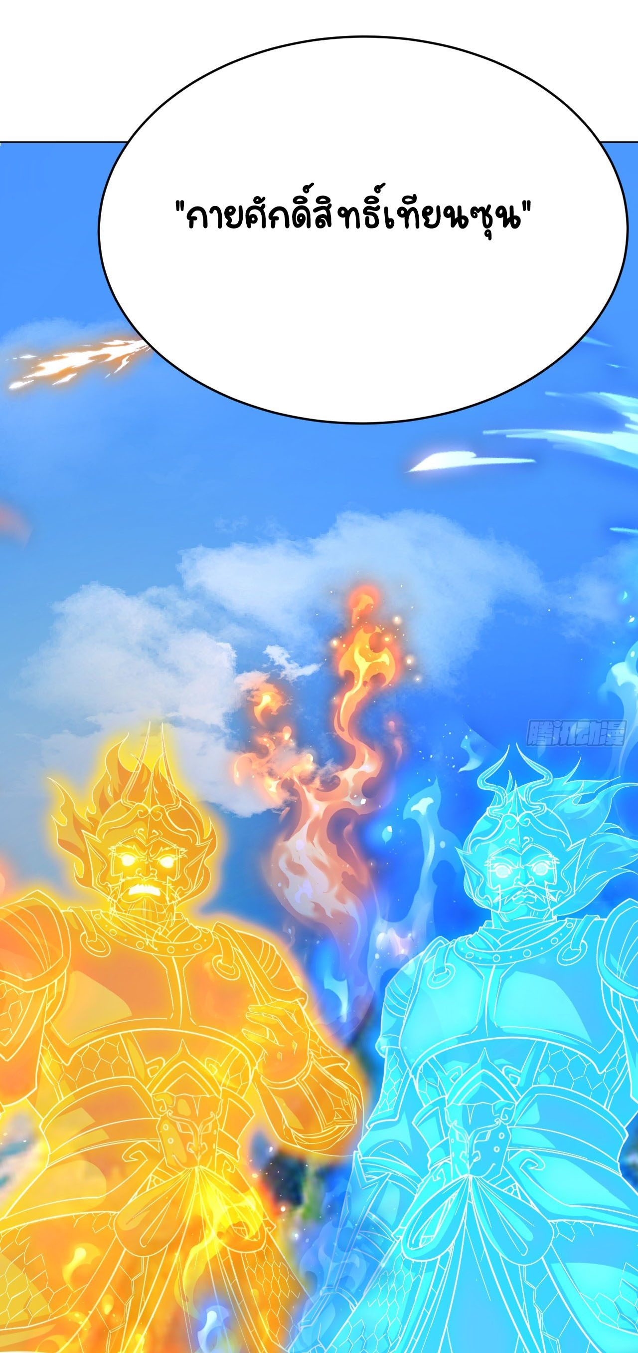 เริ่มต้นจากเกาะร้างเพื่อสังหารปีศาจและเทพเจ้า ตอนที่ 6 หน้า 44