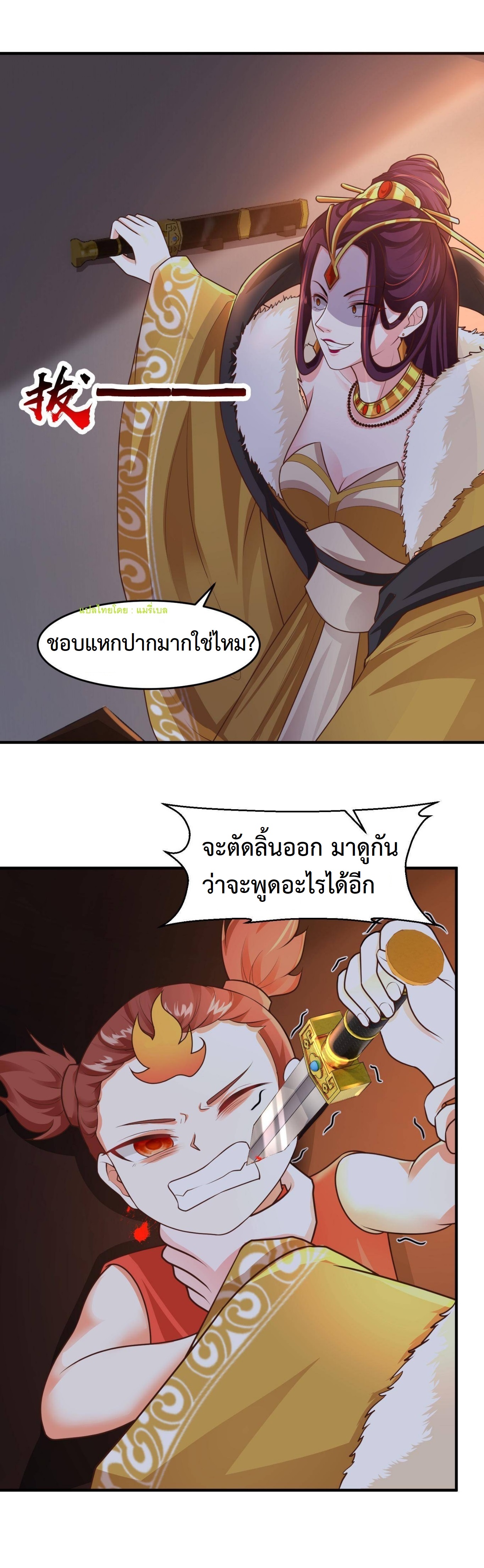 ปีศาจที่ไร้เทียมทานในโลก ตอนที่ 34 หน้า 8