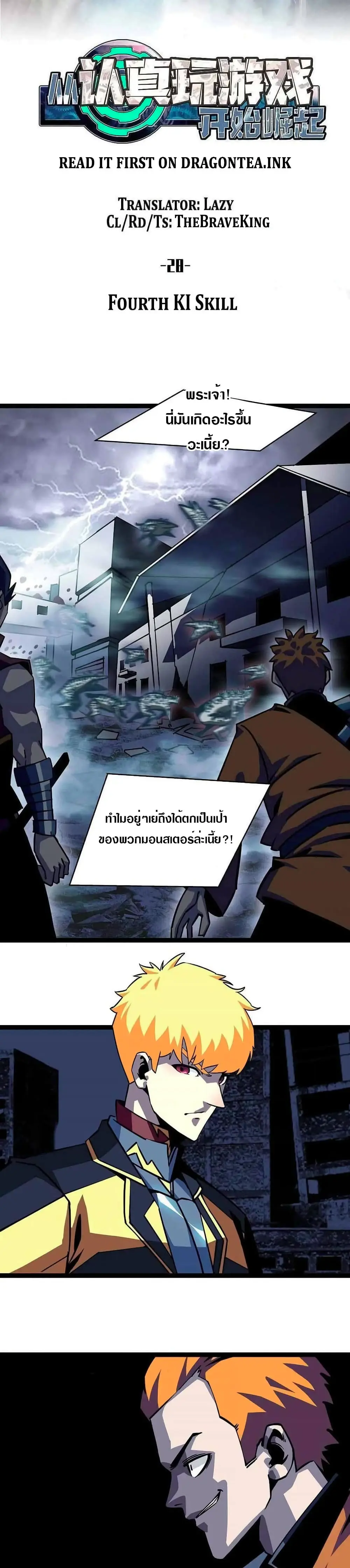 [จบ] เริ่มต้นใหม่ด้วยการเล่นเกมอย่างจริงจัง - It All Starts With Playing Game Seriously ตอนที่ 28 หน้า 5