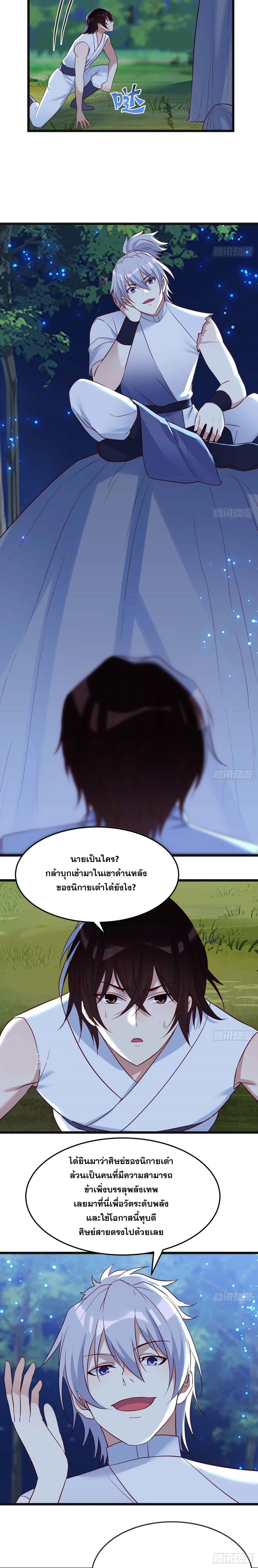 หนี้รักมากมายก่อนที่ข้าจะเป็นเซียน ตอนที่ 74 หน้า 8