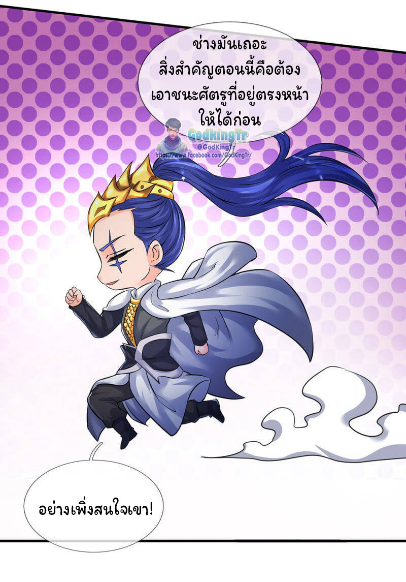 ราชาเทพนิรันดร์ (Eternal god king) ตอนที่ 134 หน้า 3