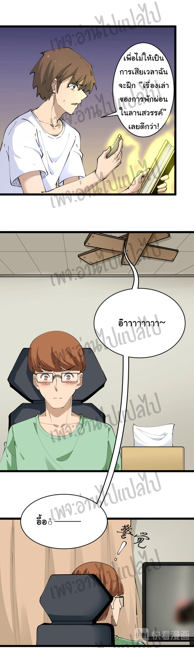 Sanjie Taobao Store ระบบร้านค้าเทพเจ้า ตอนที่ 75 หน้า 20