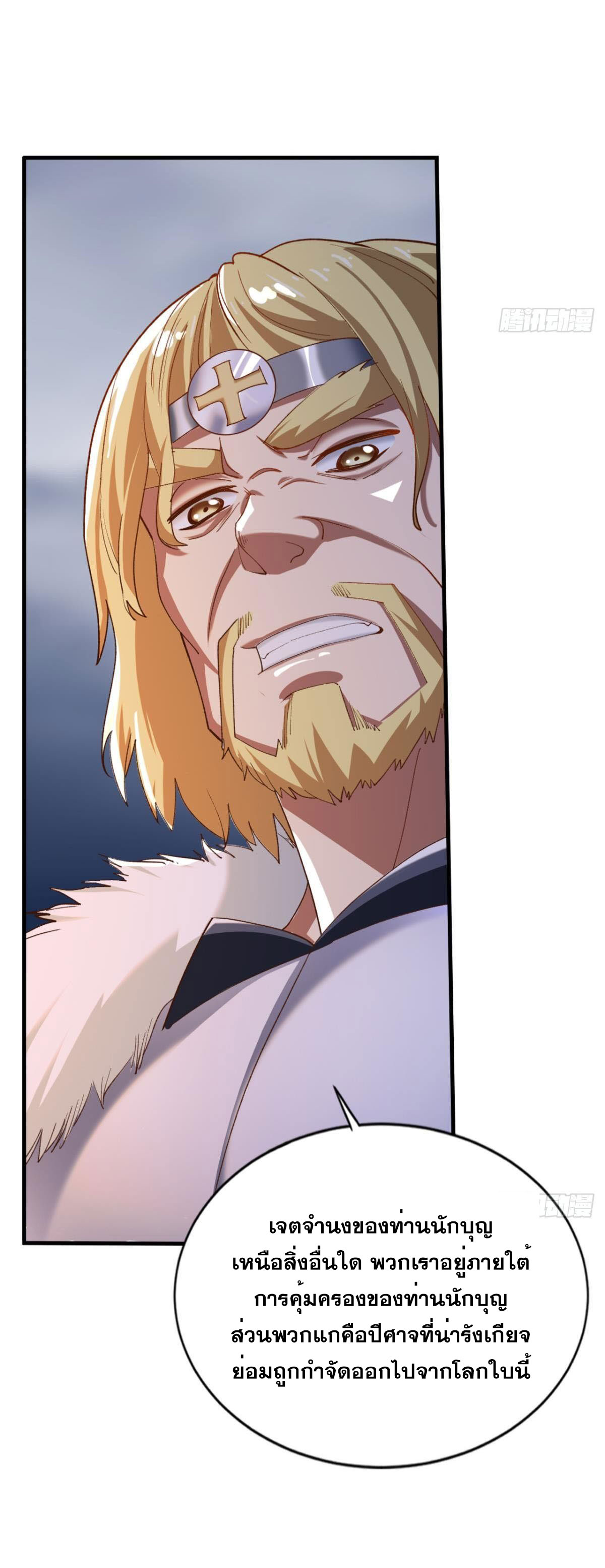 แก้วิกฤตแห่งสวรรค์ ตอนที่ 31 หน้า 12