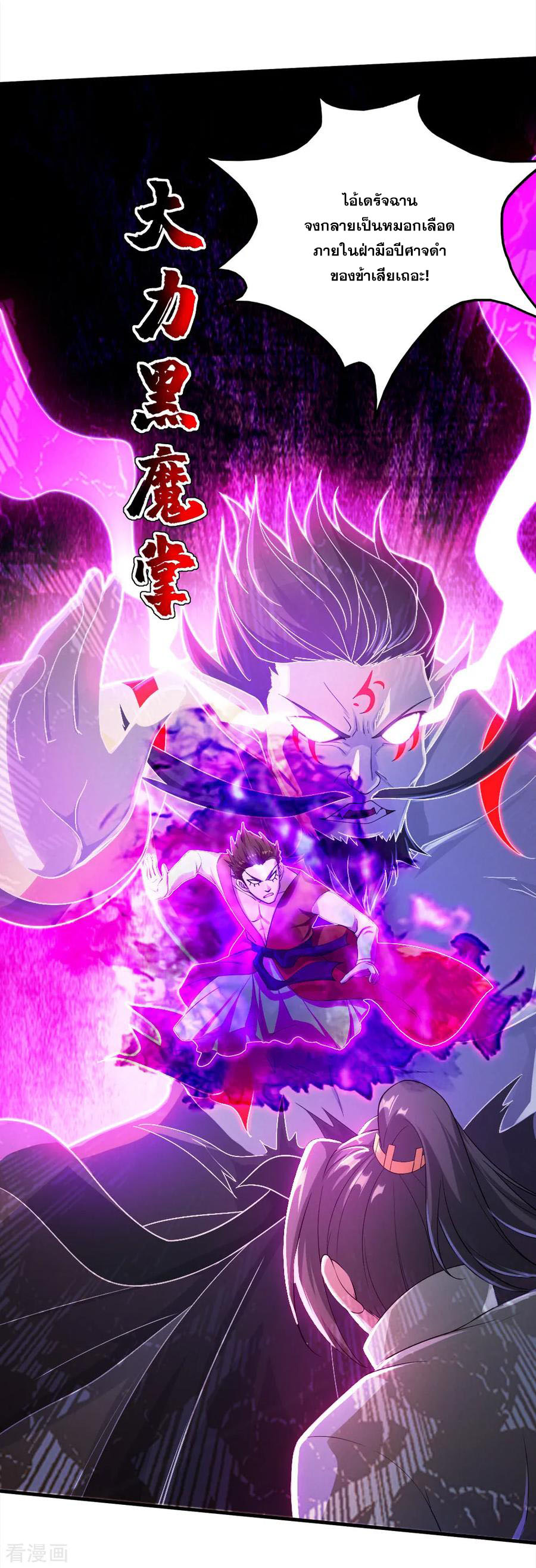 เทพอสูรสยบฟ้า ตอนที่ 72 หน้า 11