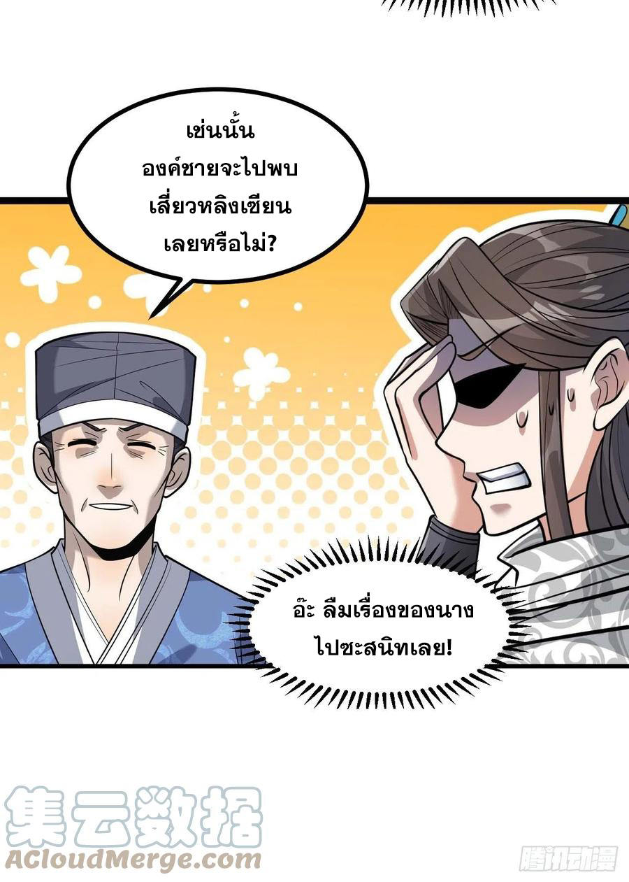 บุรุษที่มีโชค คงไม่ใช่ข้าแล้วแหละ ตอนที่ 22 หน้า 50