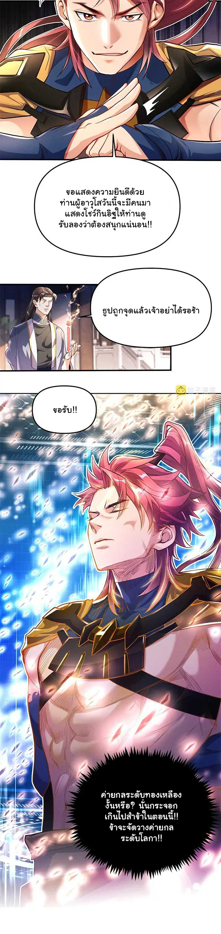 Undercover for Ten Years, I Became a Great Villain of The Demon Sect - จ้าวสำนักนิกายปีศาจ ตอนที่ 3 หน้า 12