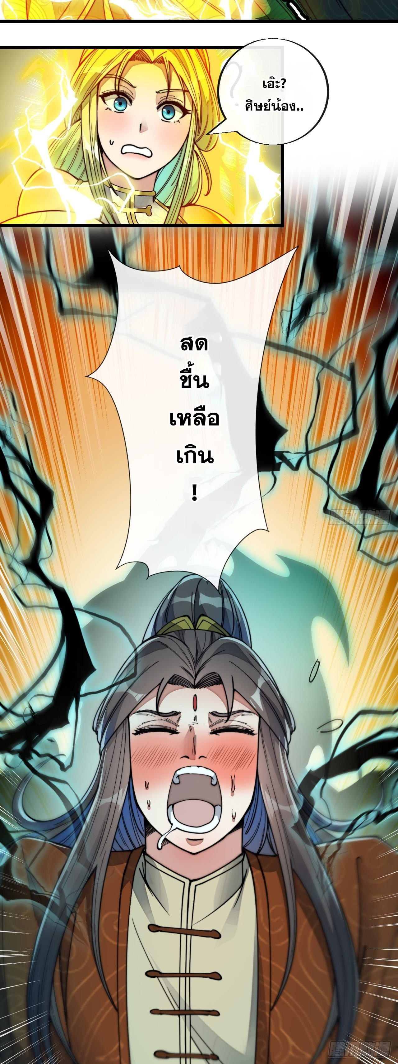 บุรุษที่มีโชค คงไม่ใช่ข้าแล้วแหละ ตอนที่ 56 หน้า 26